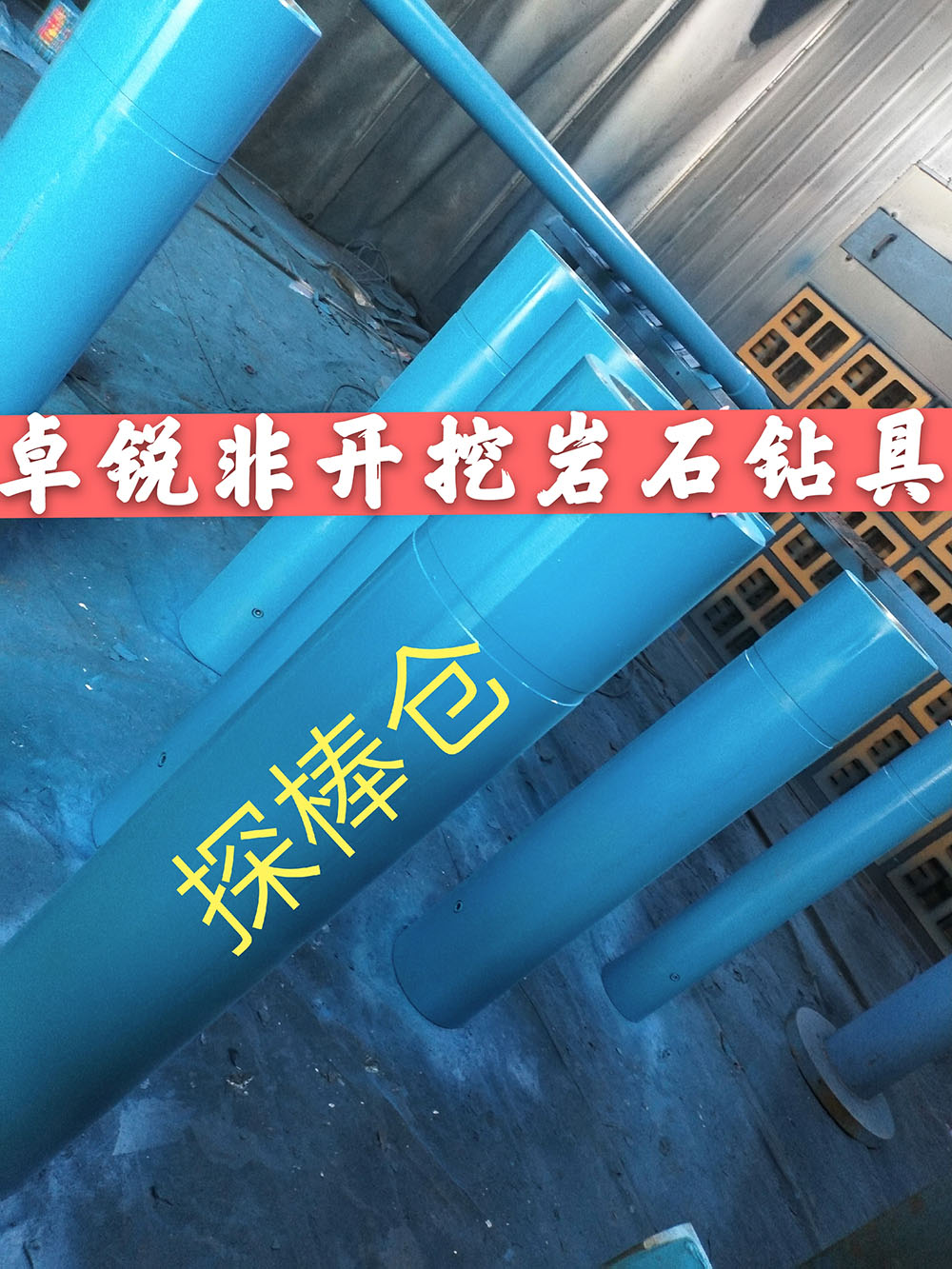 張掖福建探棒倉/探棒腔什么牌子好供應信息